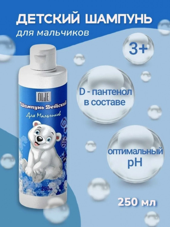 OLJE Шампунь для мальчиков 250 мл в Саратове