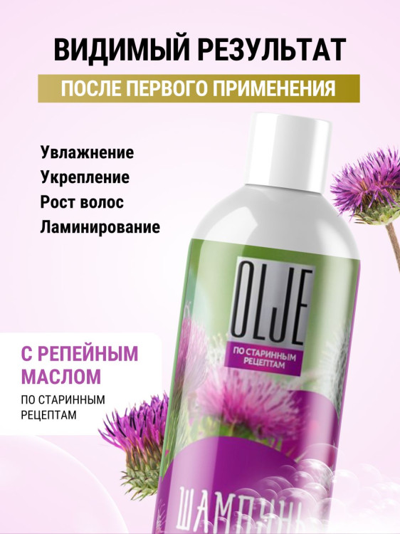 OLJE / Натуральный шампунь для окрашенных волос с репейным маслом для поврежденных волос 1000 мл в Саратове