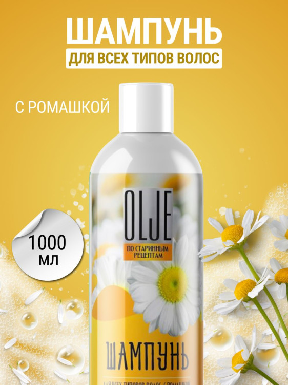 OLJE Натуральный шампунь для всех типов волос с ромашкой уход и восстановление 1000 мл в Саратове