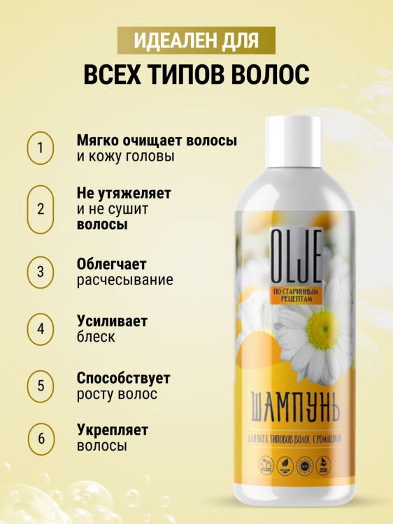 OLJE Натуральный шампунь для всех типов волос с ромашкой уход и восстановление 1000 мл в Саратове