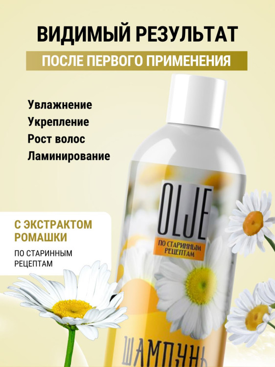 OLJE Натуральный шампунь для всех типов волос с ромашкой уход и восстановление 1000 мл в Саратове