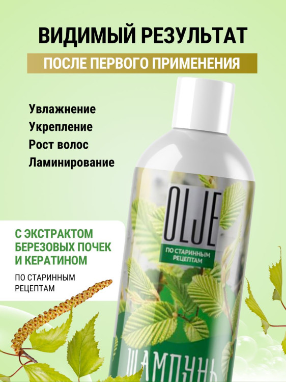 OLJE Натуральный шампунь для сухих волос с экстрактом березовых почек и кератином 1000 мл в Саратове
