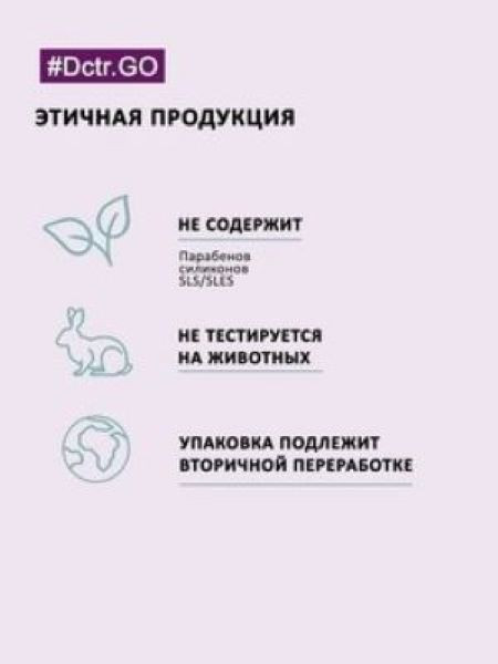 Dctr.Go Набор шампунь и кондиционер для волос с кератином 250 мл+250 мл в Саратове