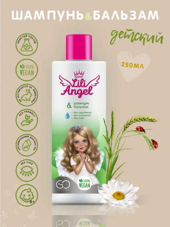 Dctr. Go Детский шампунь бальзам ЭКО серия 250 мл в Саратове