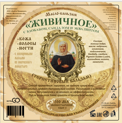 Масло бальзам  Живичное  С БАОБАБОМ, САНДАЛОМ И ЭКВАЛИПТОМ  КОСМЕТИЧЕСКОЕ СРЕДСТВО ДЛЯ УХОДА ЗА КОЖЕЙ в Саратове