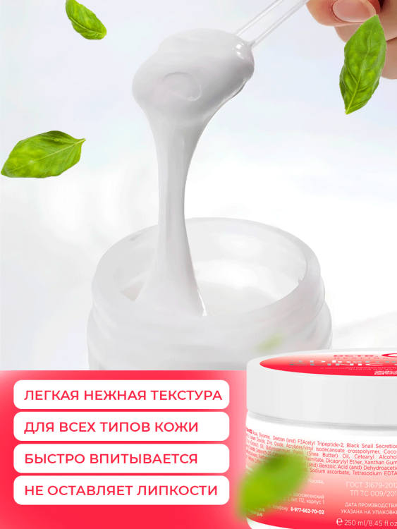 Антивозрастной крем для лица с пептидом и муцином черной улитки 3D Insta Lazer 250 мл в Саратове