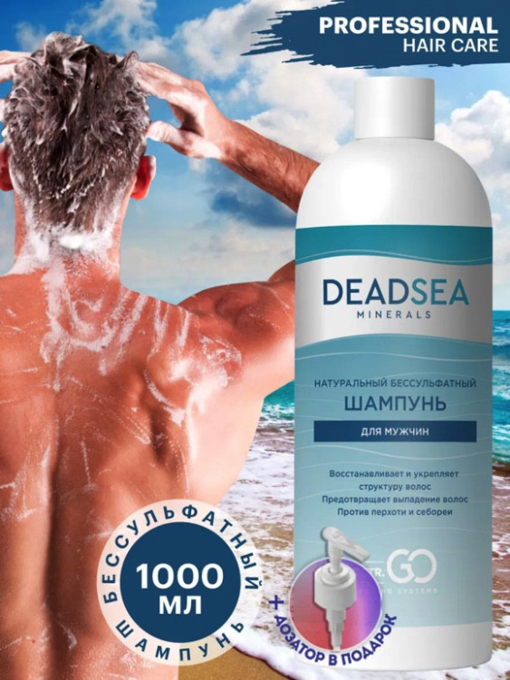 Dctr.Go Бессульфатный шампунь мужской Мертвое море 400 мл в Саратове