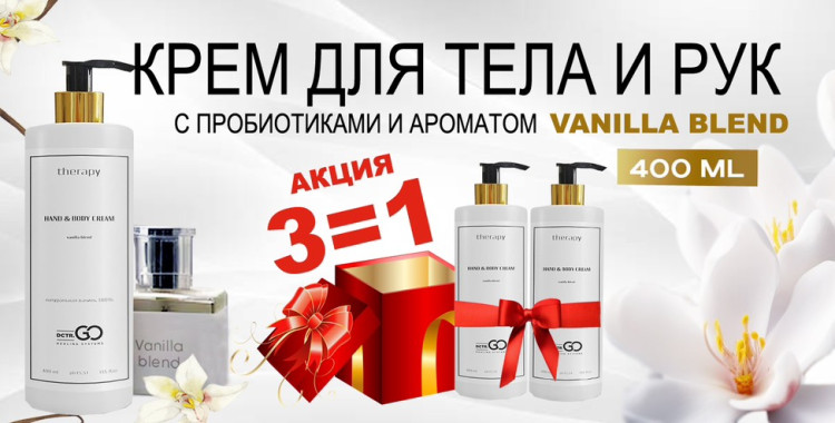 Набор 3 крема по цене 1 с пробиотическим комплексом 1200 мл DctrGO в Саратове