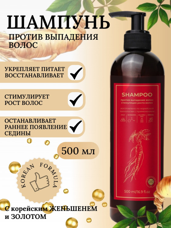 Шампунь для волос с корейским женьшенем и золотом 500 мл в Саратове