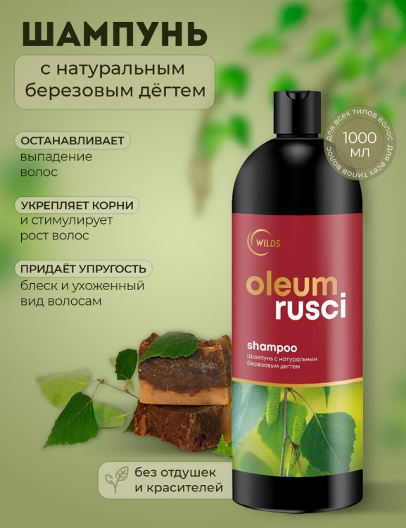 Натуральный шампунь для волос дегтярный 1000 мл в Саратове