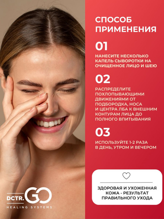 DctrGo Моментально увлажняющая сыворотка для разглаживания морщин с гиалуроновой кислотой 50 мл. в Саратове