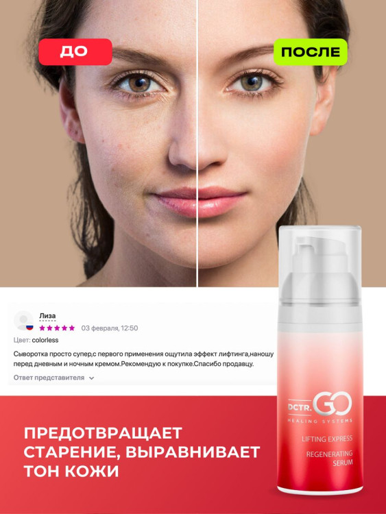 DctrGo Моментально увлажняющая сыворотка для разглаживания морщин с гиалуроновой кислотой 50 мл. в Саратове