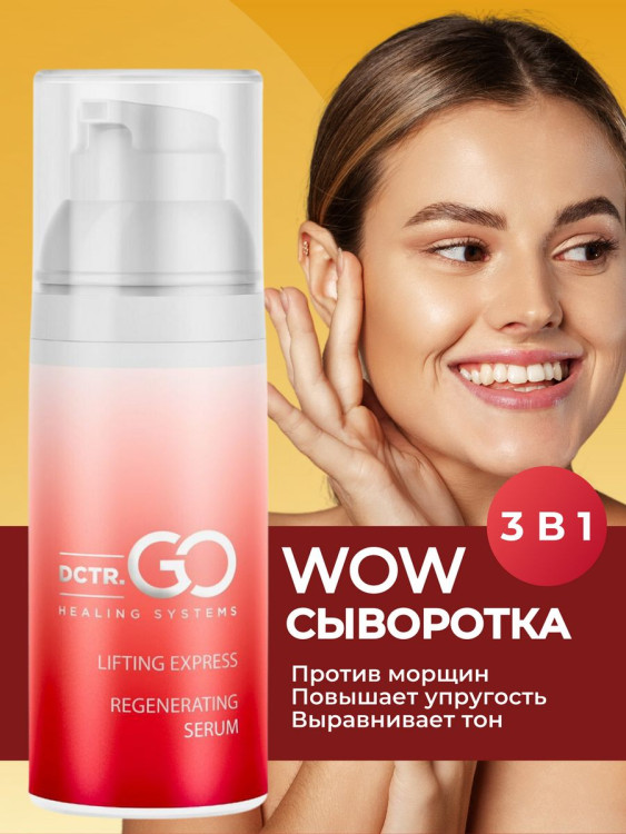 DctrGo Моментально увлажняющая сыворотка для разглаживания морщин с гиалуроновой кислотой 50 мл. в Саратове
