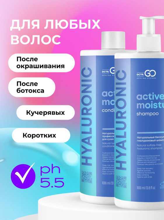 Dctr.Go. Набор шампунь и бальзам для волос с гиалуроновой кислотой 1000 мл+1000 мл в Саратове
