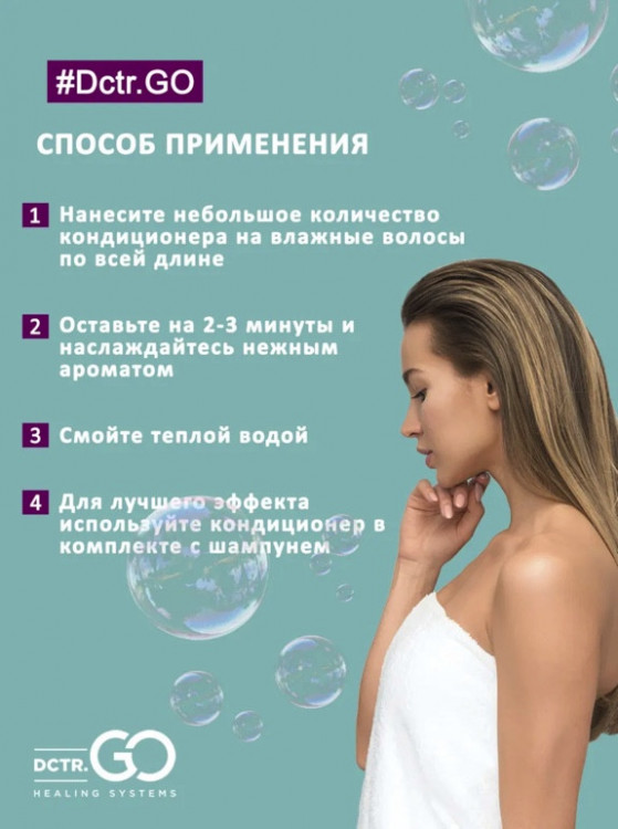 Dctr.Go Увлажняющий кондиционер бальзам для волос с гиалуроном 1000 мл в Саратове